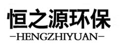 山東恒之源環保科技有限公司網站標題
