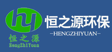 山東恒之源環保科技有限公司 網站logo